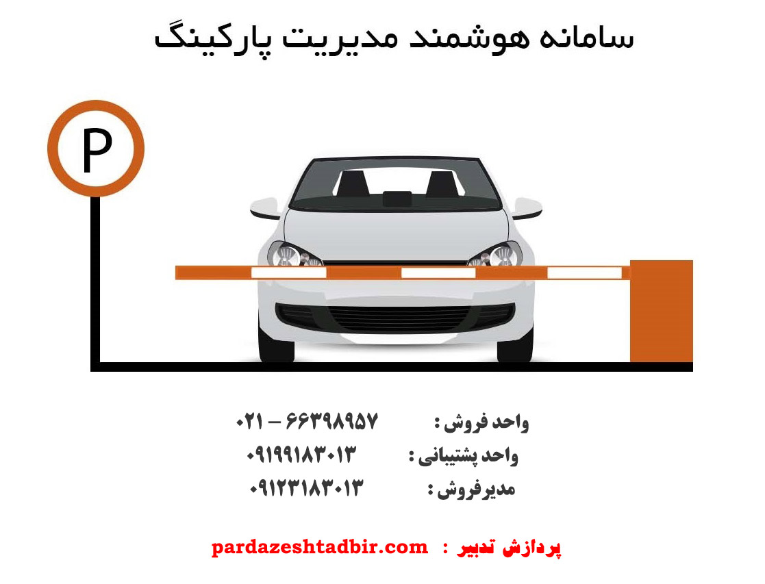 قیمت پارکینگ هوشمند
